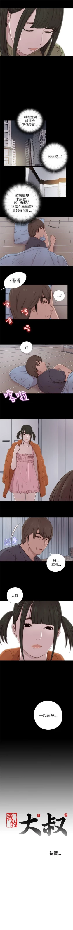 Page 201 of 我的大叔 1-127