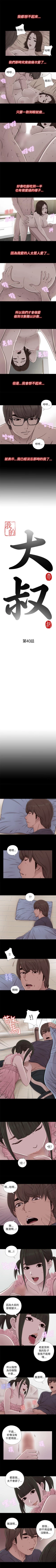 Page 202 of 我的大叔 1-127