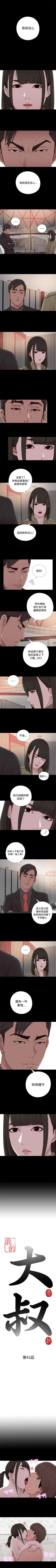 Page 207 of 我的大叔 1-127