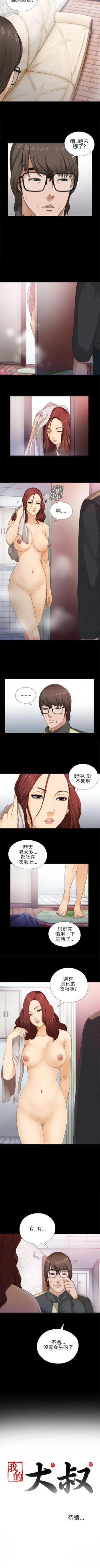 Page 21 of 我的大叔 1-127