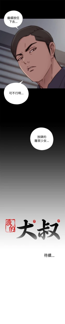 Page 251 of 我的大叔 1-127