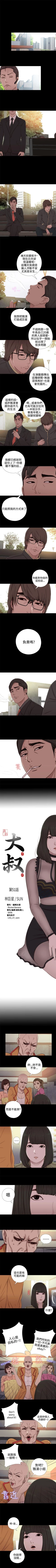 Page 262 of 我的大叔 1-127