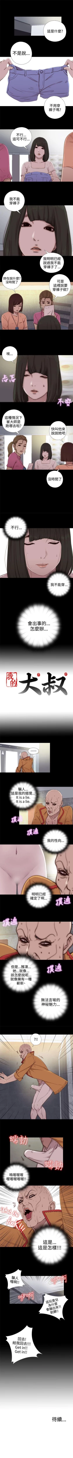 Page 266 of 我的大叔 1-127