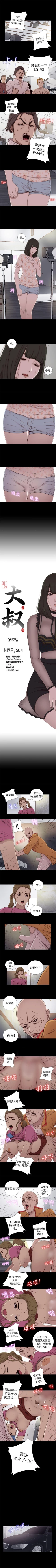 Page 267 of 我的大叔 1-127