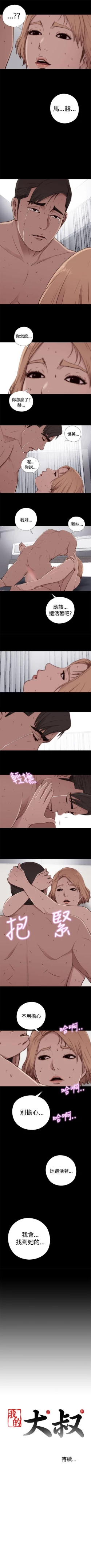Page 280 of 我的大叔 1-127