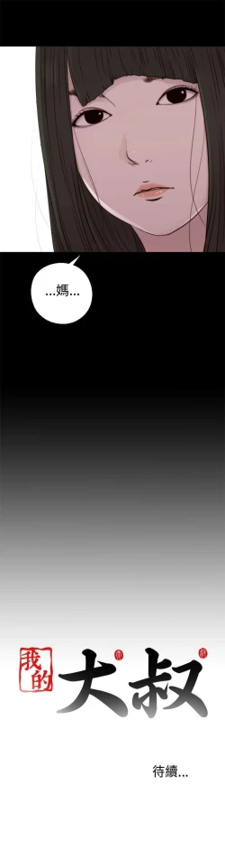 Page 285 of 我的大叔 1-127