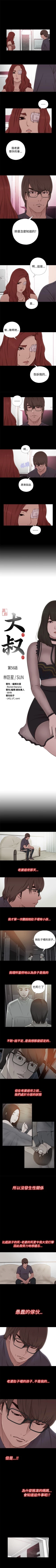 Page 286 of 我的大叔 1-127