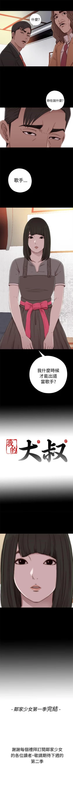 Page 290 of 我的大叔 1-127