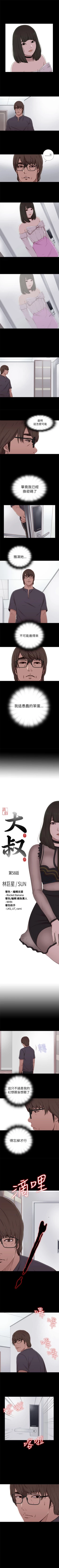 Page 295 of 我的大叔 1-127