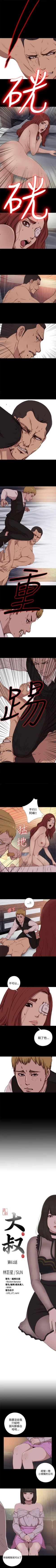 Page 307 of 我的大叔 1-127