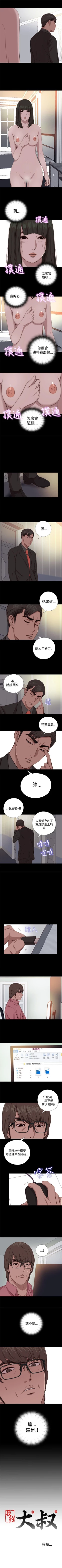 Page 322 of 我的大叔 1-127