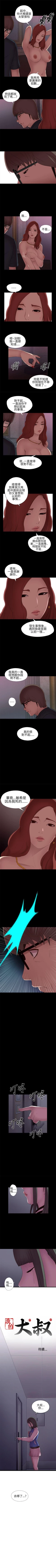 Page 32 of 我的大叔 1-127