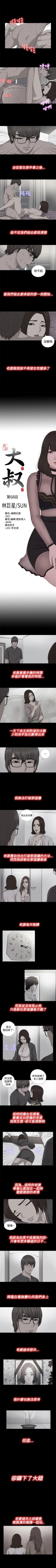 Page 335 of 我的大叔 1-127