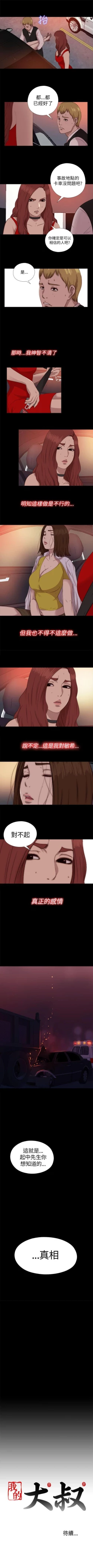 Page 346 of 我的大叔 1-127