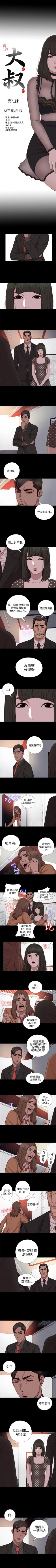Page 348 of 我的大叔 1-127