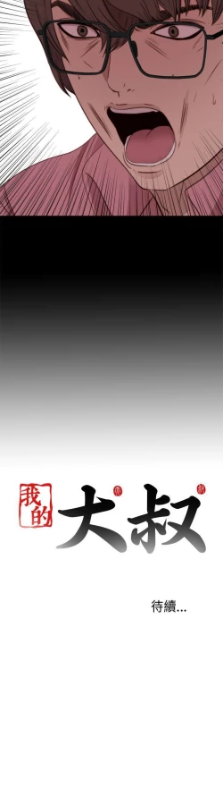 Page 351 of 我的大叔 1-127