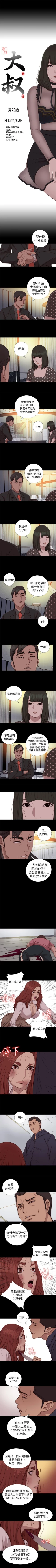 Page 357 of 我的大叔 1-127