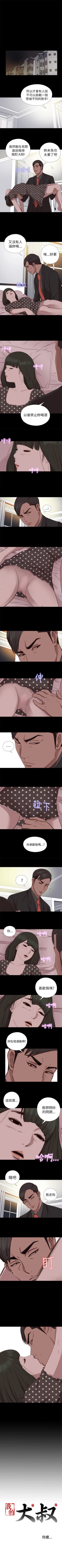 Page 359 of 我的大叔 1-127