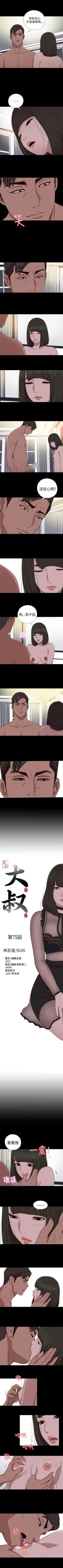 Page 364 of 我的大叔 1-127