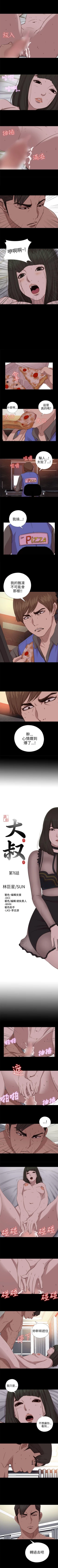 Page 368 of 我的大叔 1-127