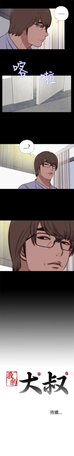 Page 376 of 我的大叔 1-127