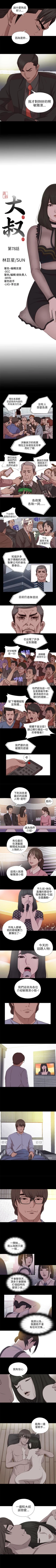 Page 378 of 我的大叔 1-127