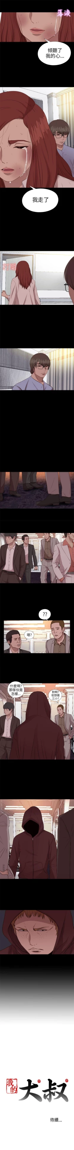 Page 381 of 我的大叔 1-127