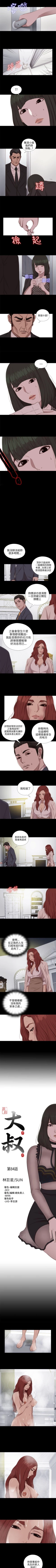 Page 404 of 我的大叔 1-127