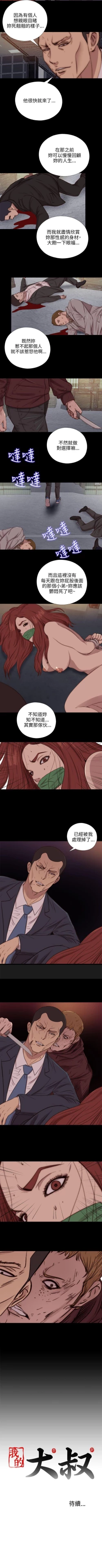 Page 407 of 我的大叔 1-127