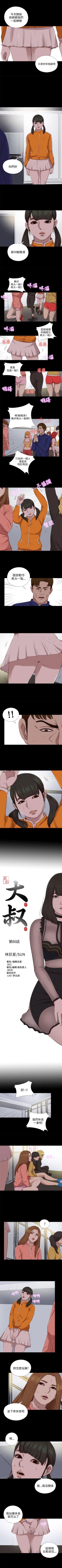 Page 412 of 我的大叔 1-127