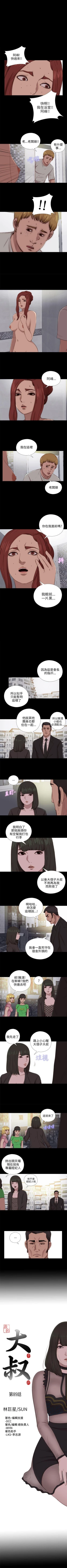 Page 424 of 我的大叔 1-127