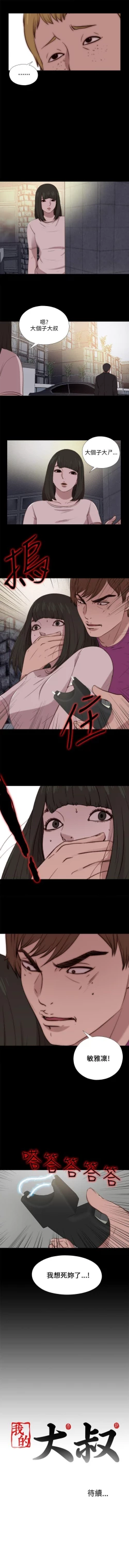 Page 435 of 我的大叔 1-127