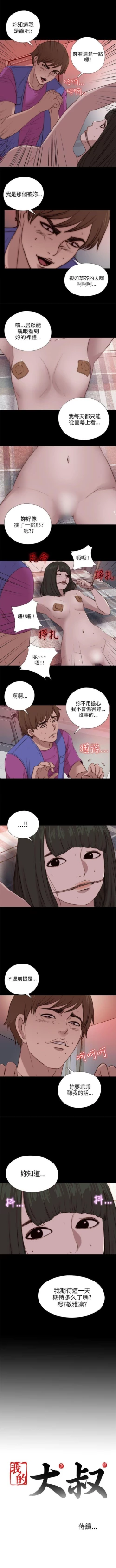 Page 439 of 我的大叔 1-127