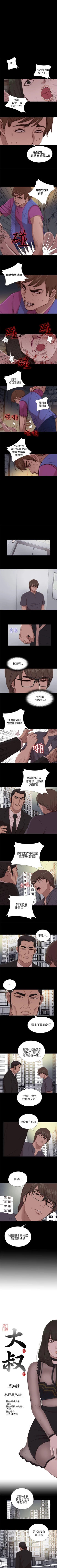 Page 444 of 我的大叔 1-127