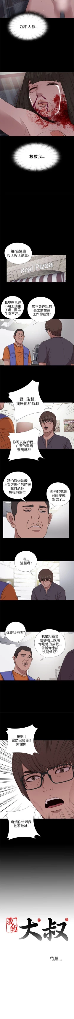 Page 447 of 我的大叔 1-127