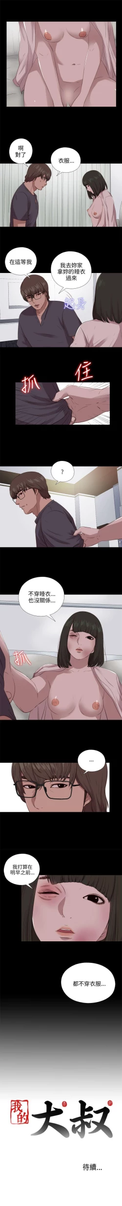 Page 459 of 我的大叔 1-127