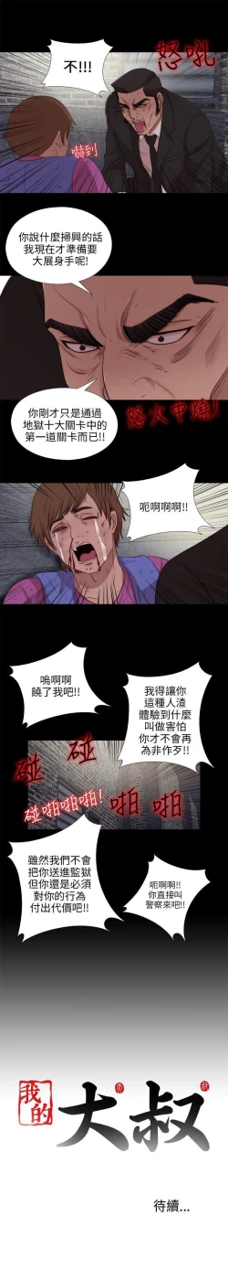 Page 463 of 我的大叔 1-127