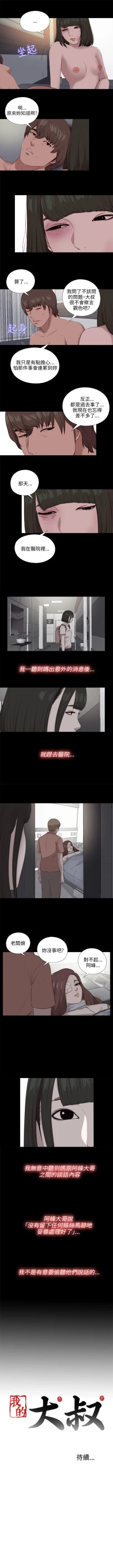 Page 467 of 我的大叔 1-127