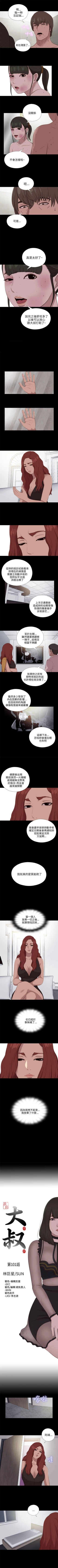 Page 472 of 我的大叔 1-127