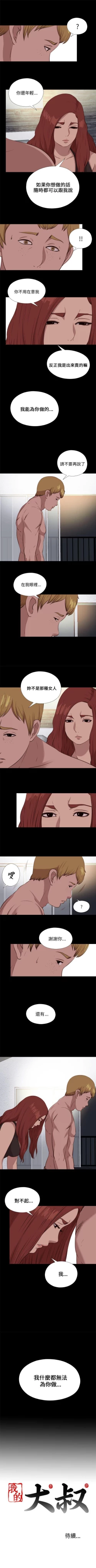 Page 475 of 我的大叔 1-127