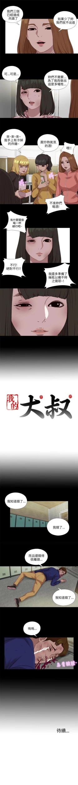 Page 487 of 我的大叔 1-127