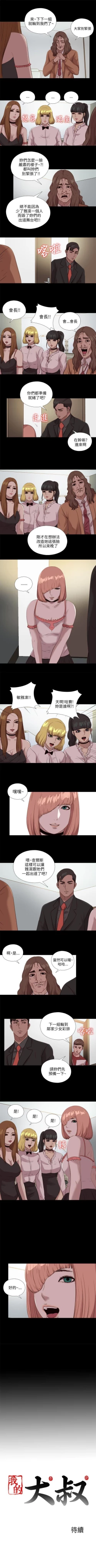 Page 495 of 我的大叔 1-127