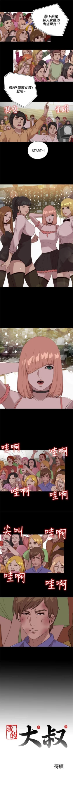 Page 499 of 我的大叔 1-127