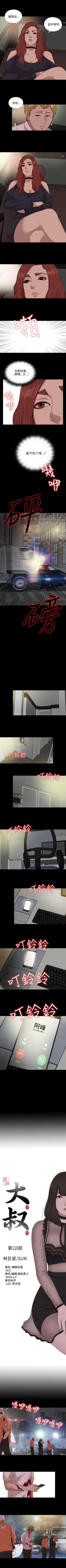 Page 508 of 我的大叔 1-127