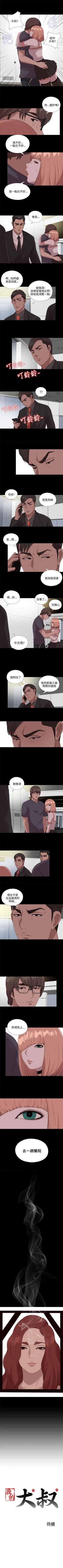 Page 511 of 我的大叔 1-127