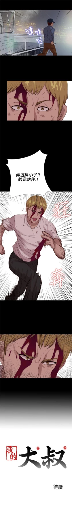 Page 515 of 我的大叔 1-127