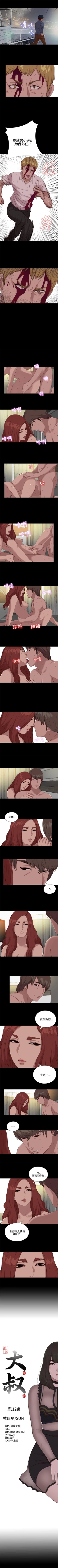 Page 516 of 我的大叔 1-127