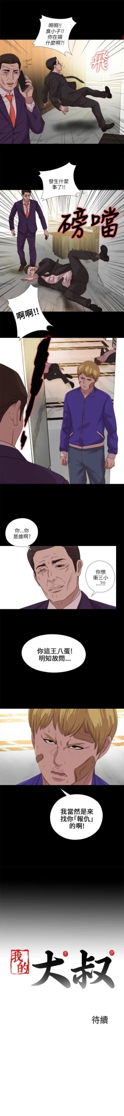 Page 531 of 我的大叔 1-127