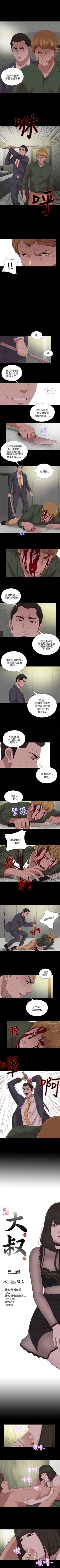 Page 540 of 我的大叔 1-127