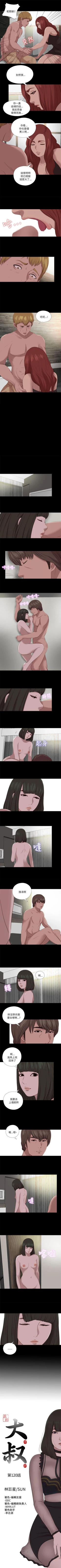 Page 548 of 我的大叔 1-127